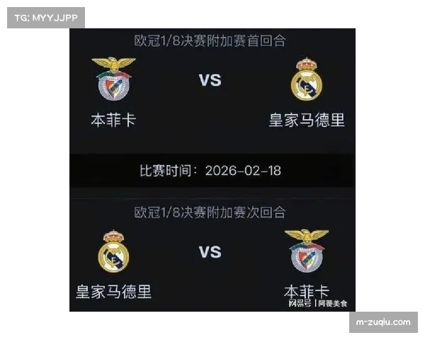 皇家马德里主场迎战本菲卡,伯纳乌决战决定最后16强席位